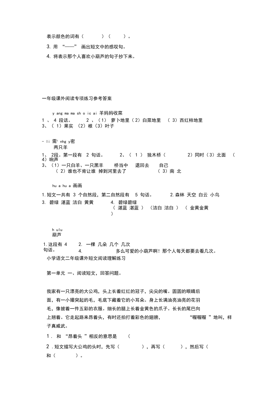 精选小学语文1-6年级课外短文阅读理解练习(推荐).docx_第3页