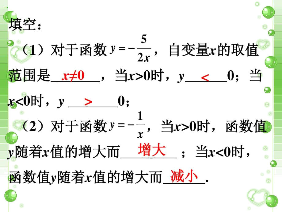 课外练习2_反比例函数的图象和性质-1.docx_第1页