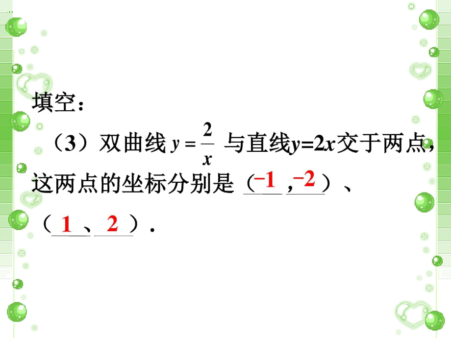 课外练习2_反比例函数的图象和性质-1.docx_第2页
