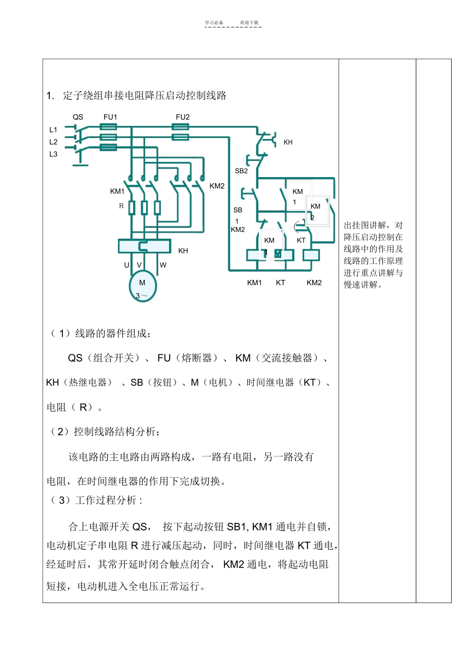 三相异步电动机降压启动控制线路电子教案.docx_第3页