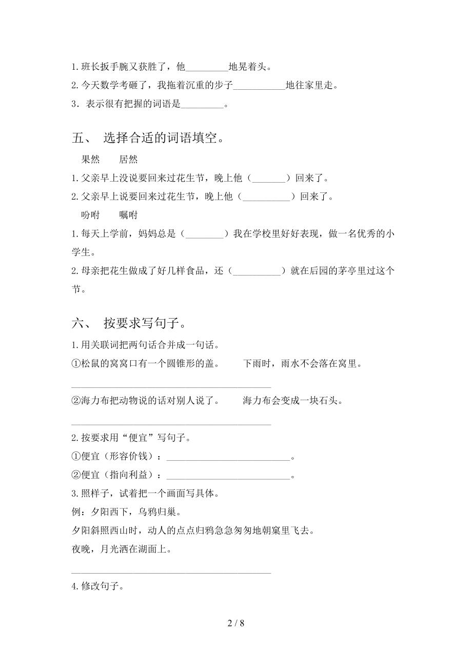 五年级语文上册期末考试考点检测湘教版.doc_第2页