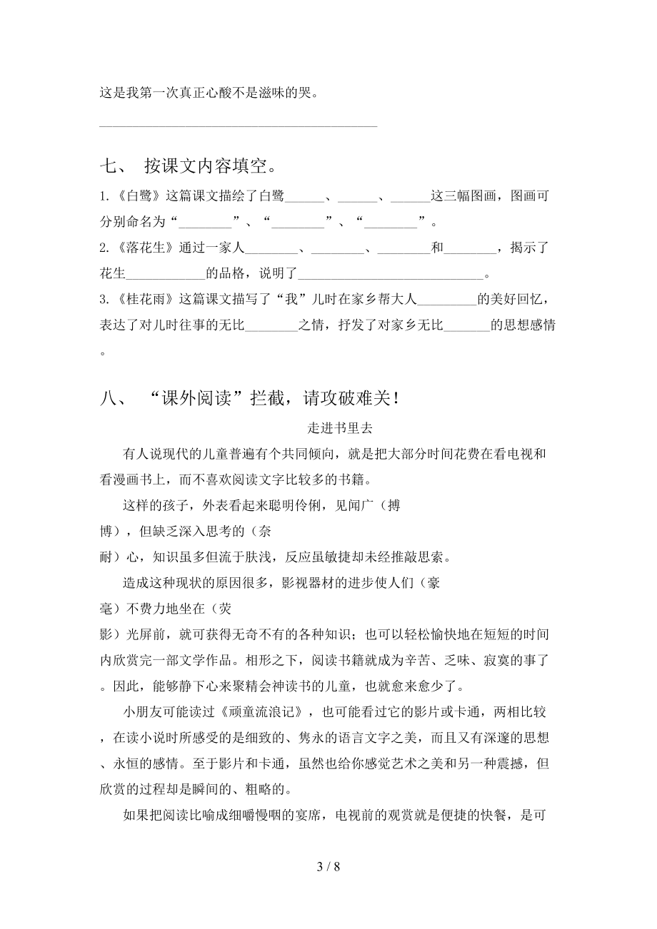 五年级语文上册期末考试考点检测湘教版.doc_第3页