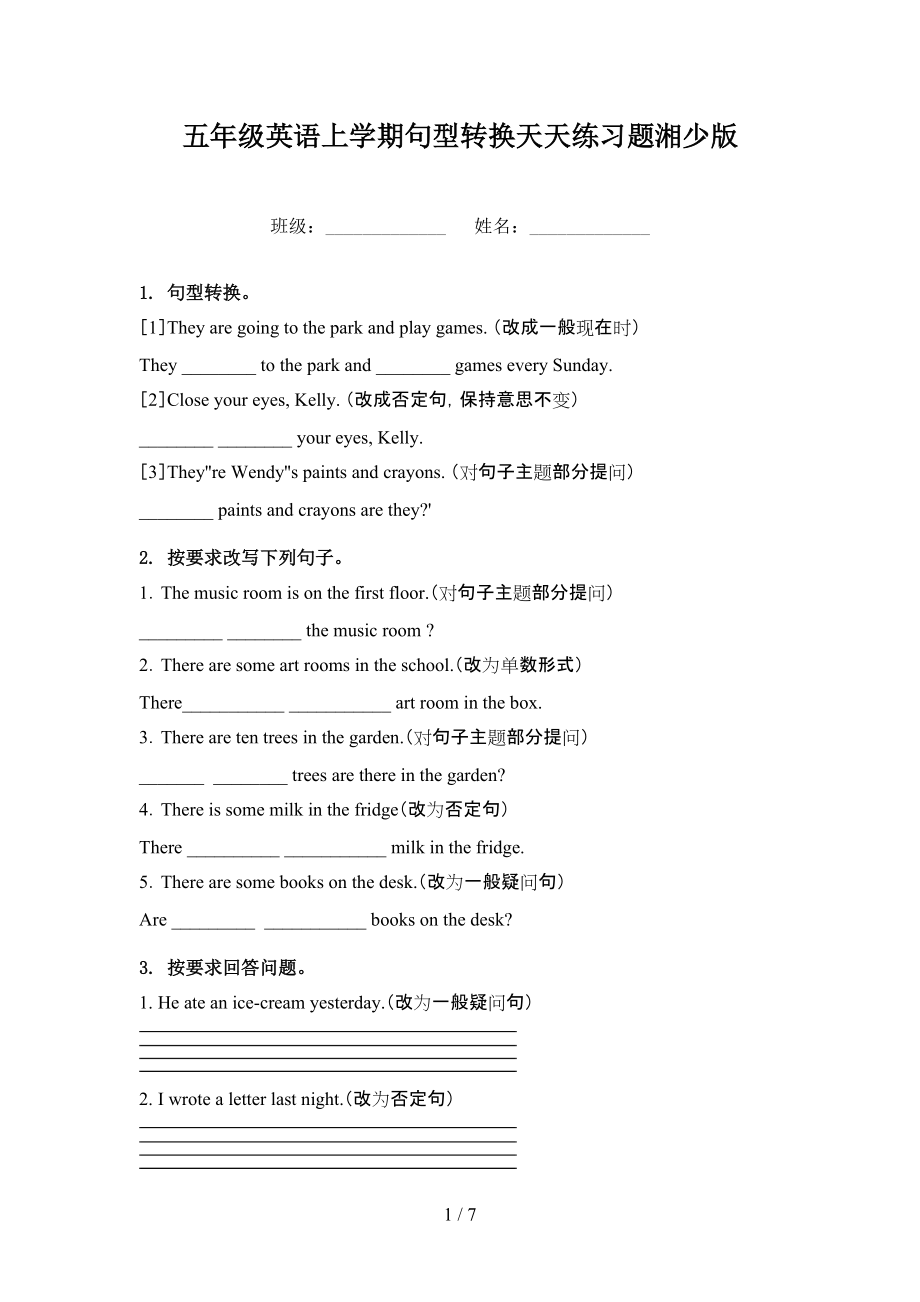 五年级英语上学期句型转换天天练习题湘少版.doc_第1页