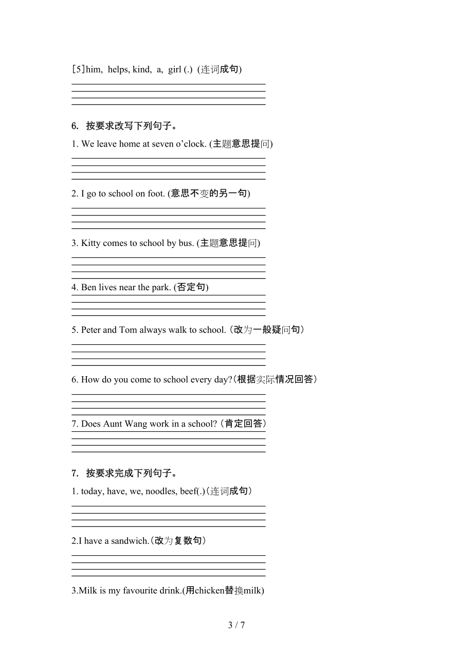 五年级英语上学期句型转换天天练习题湘少版.doc_第3页