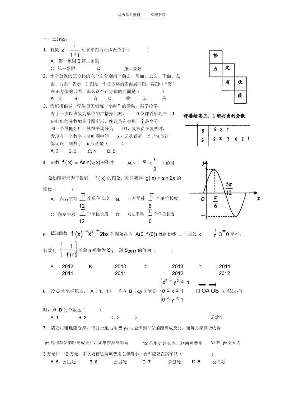 高三数学综合训练.docx_第1页