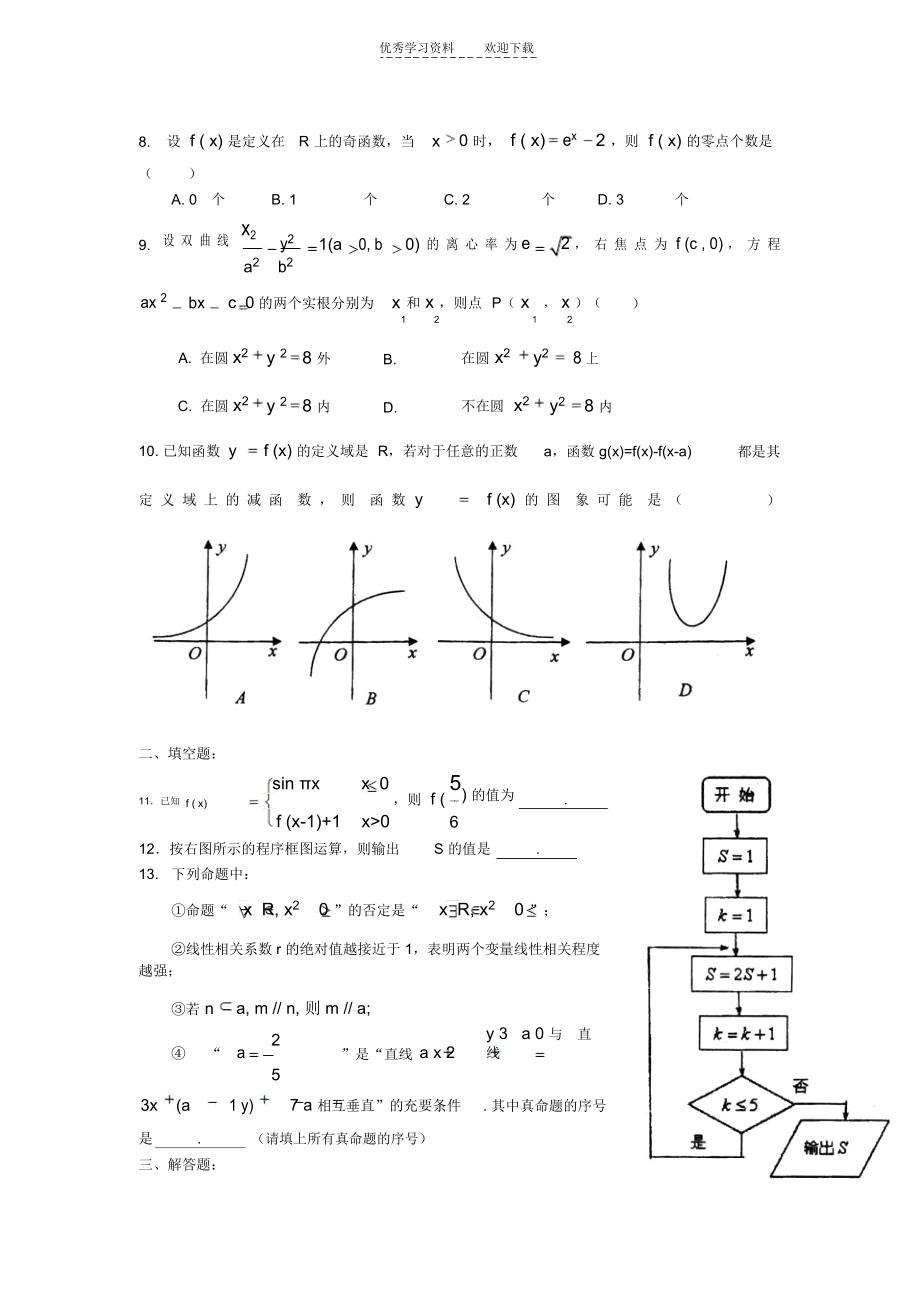 高三数学综合训练.docx_第2页