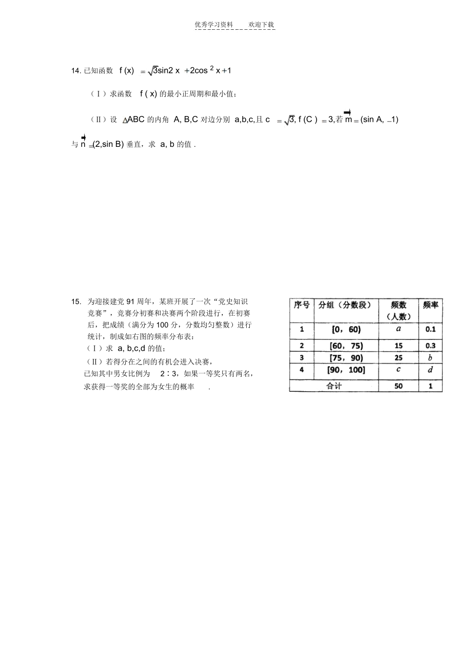 高三数学综合训练.docx_第3页