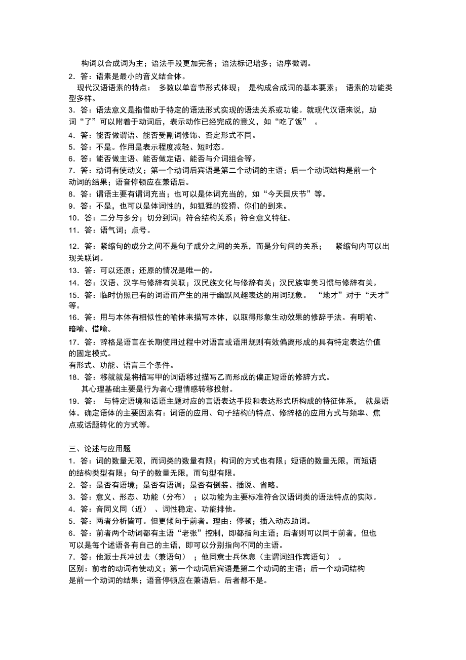 现代汉语语法修辞离线作业答案.doc_第2页