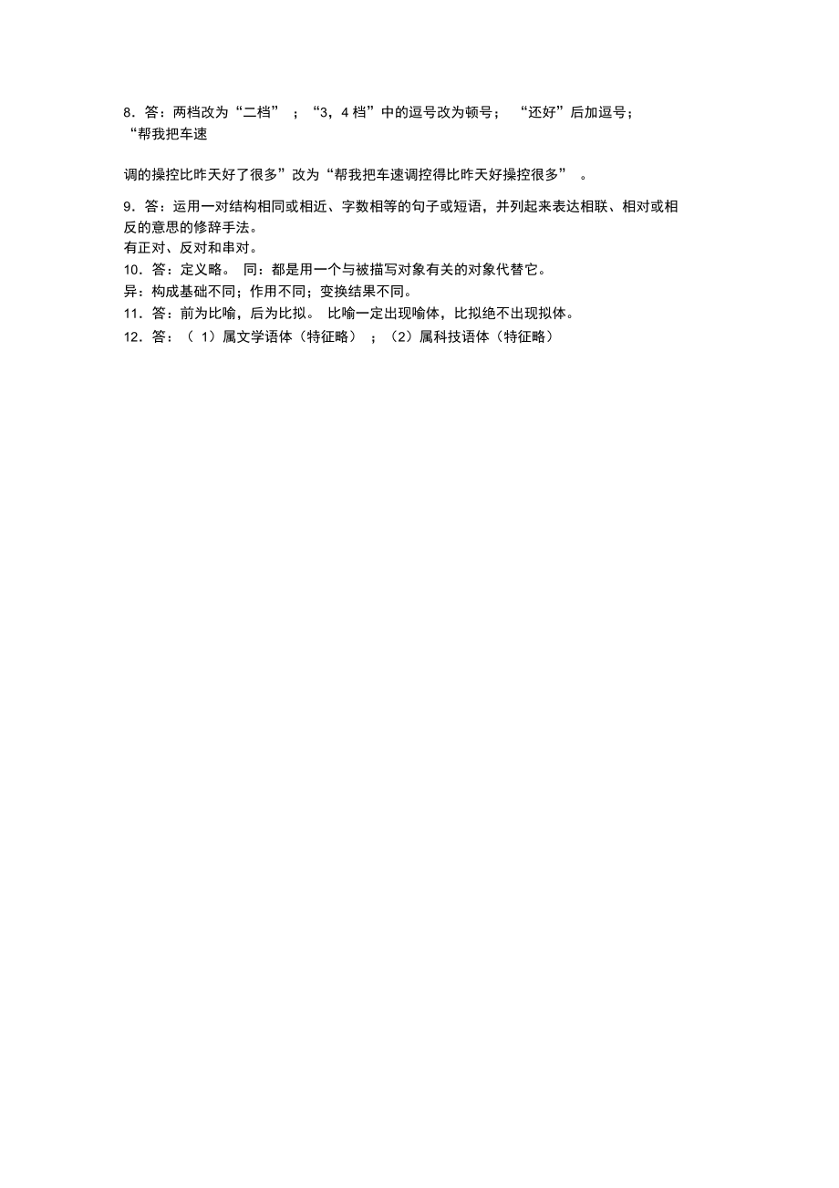现代汉语语法修辞离线作业答案.doc_第3页