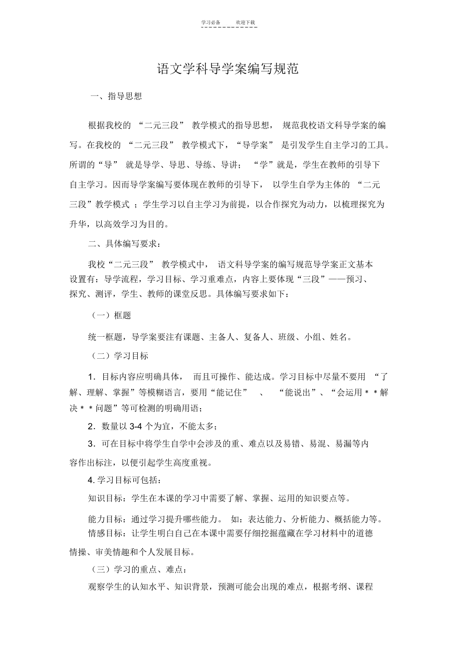 中学语文学科导学案编写规范.docx_第1页