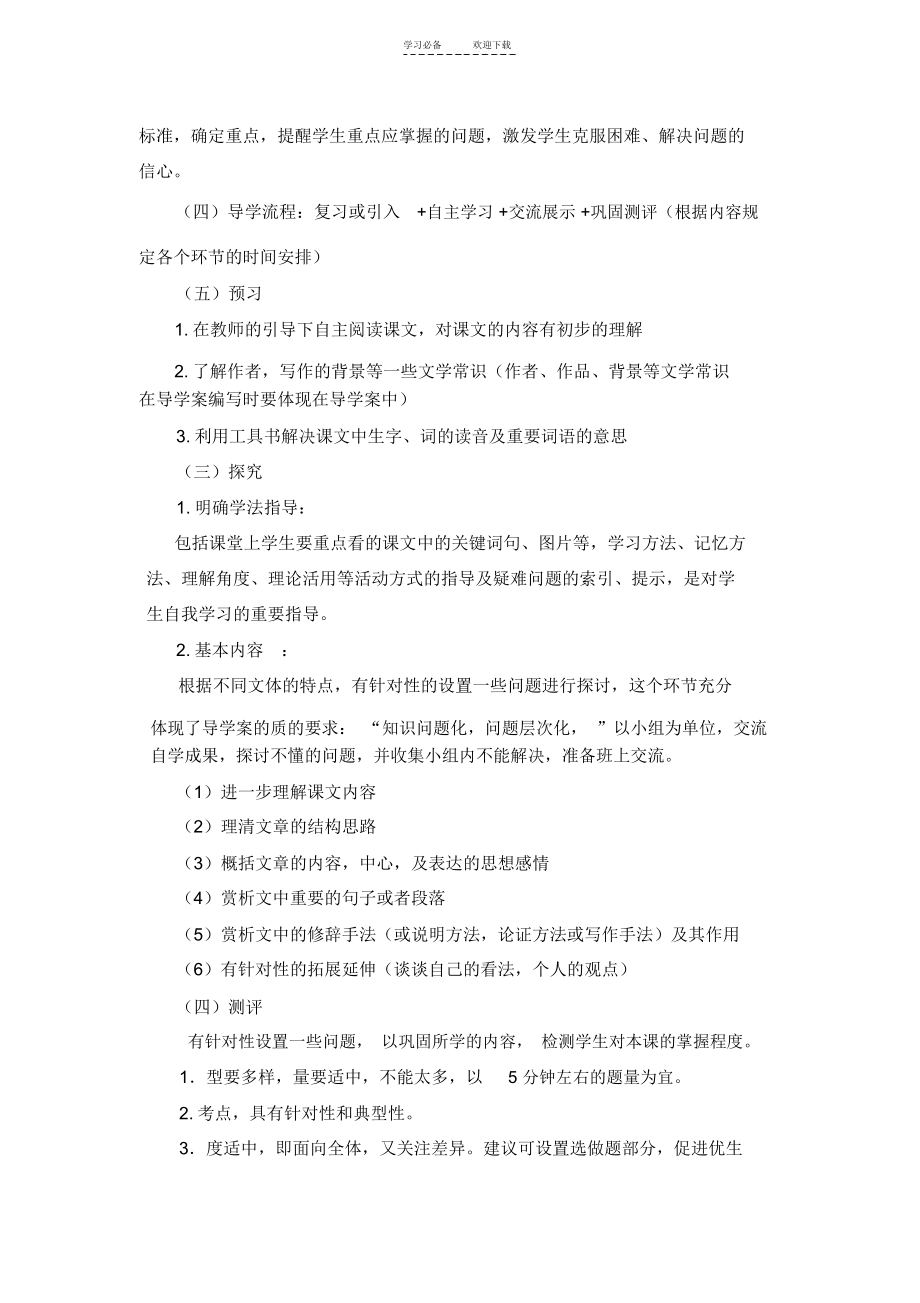 中学语文学科导学案编写规范.docx_第2页