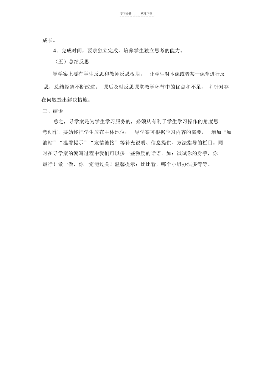 中学语文学科导学案编写规范.docx_第3页