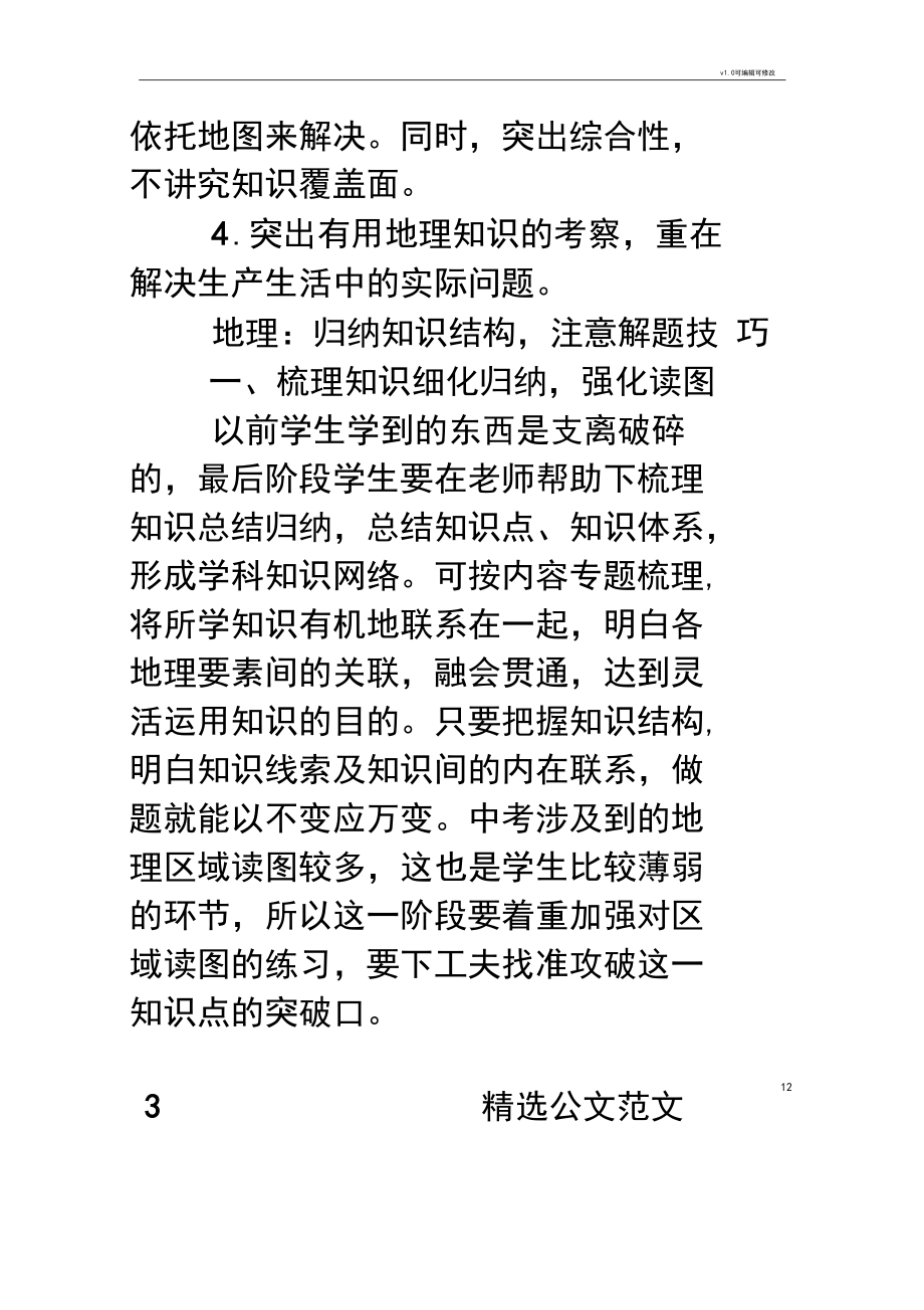 2019中考地理复习策略.docx_第3页
