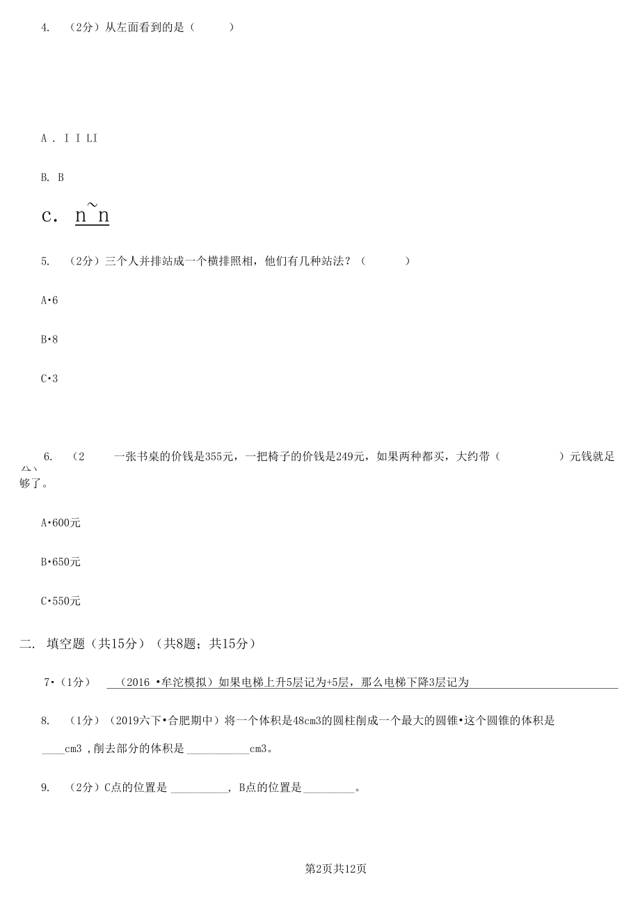 云南省昆明市2020版小升初数学试卷C卷.docx_第2页