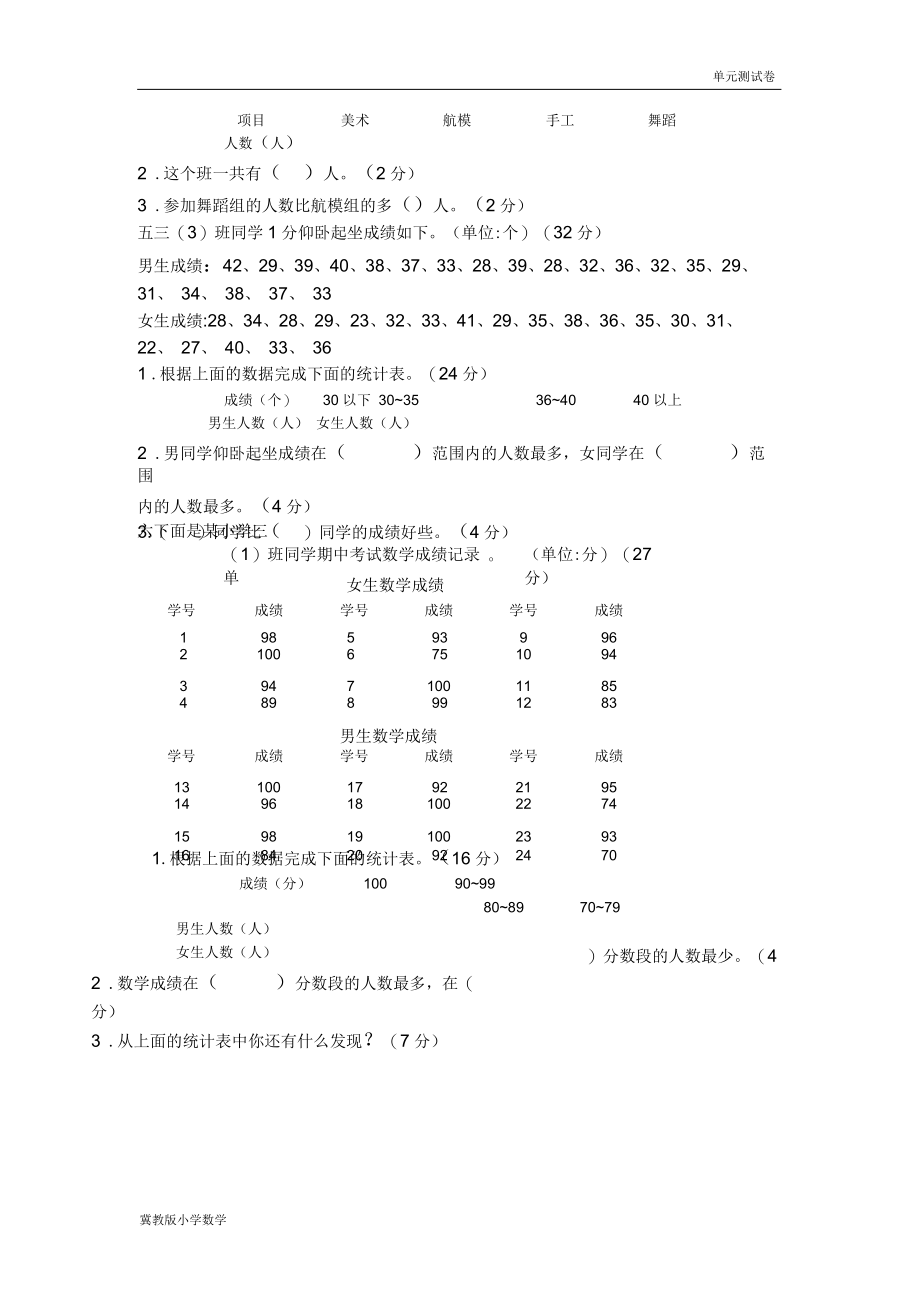 冀教版小学数学三年级下册第五单元测试卷B卷.docx_第3页