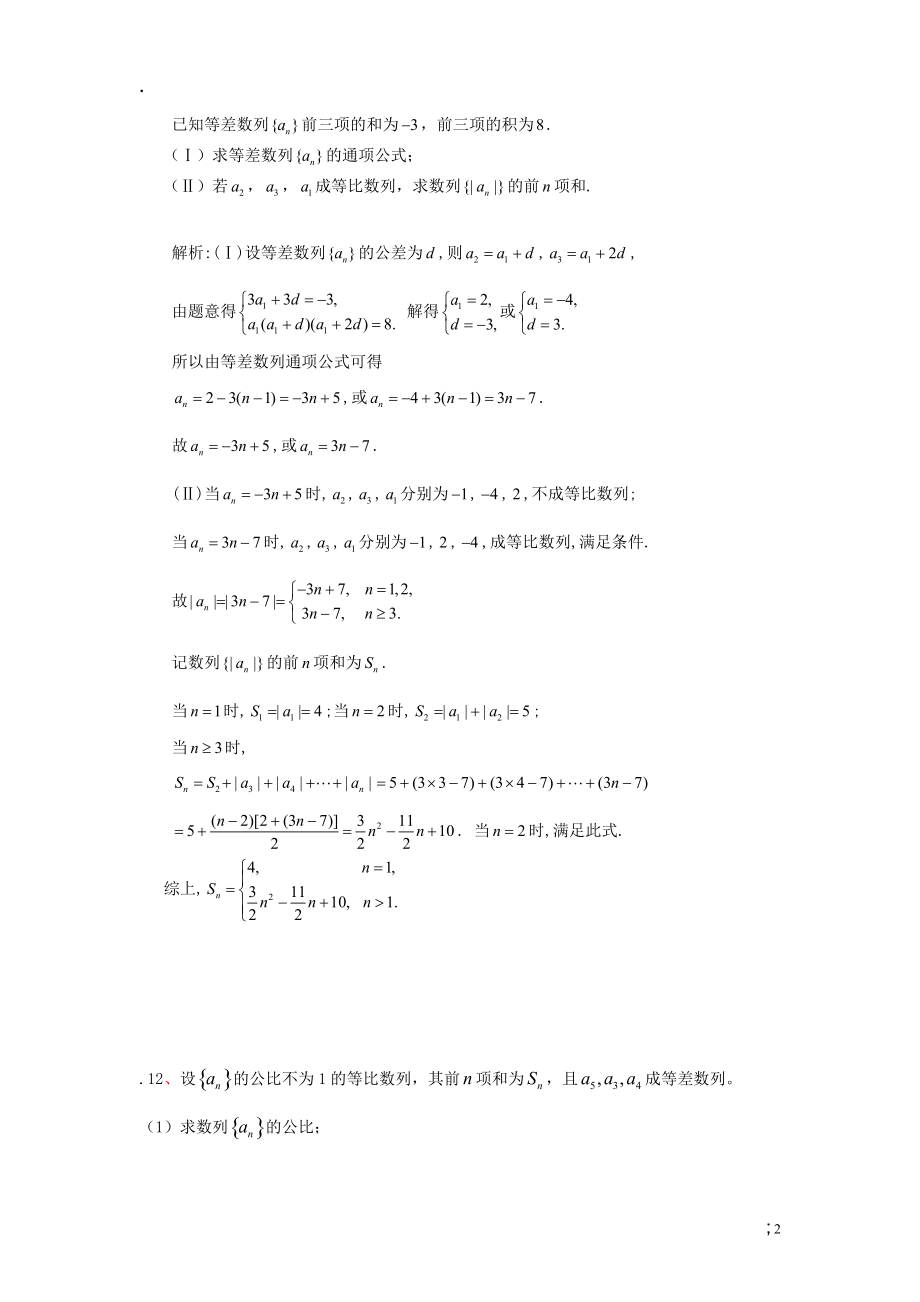 湖南省衡阳县四中2013-2014学年高二数学周练试题（2）理.docx_第2页