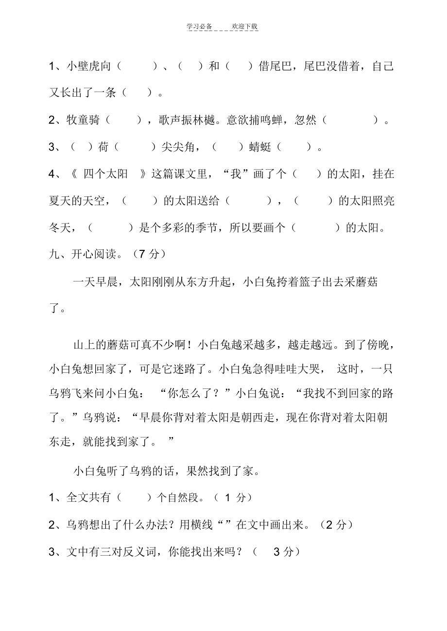 人教版小学一级下册语文期末试卷一.docx_第3页