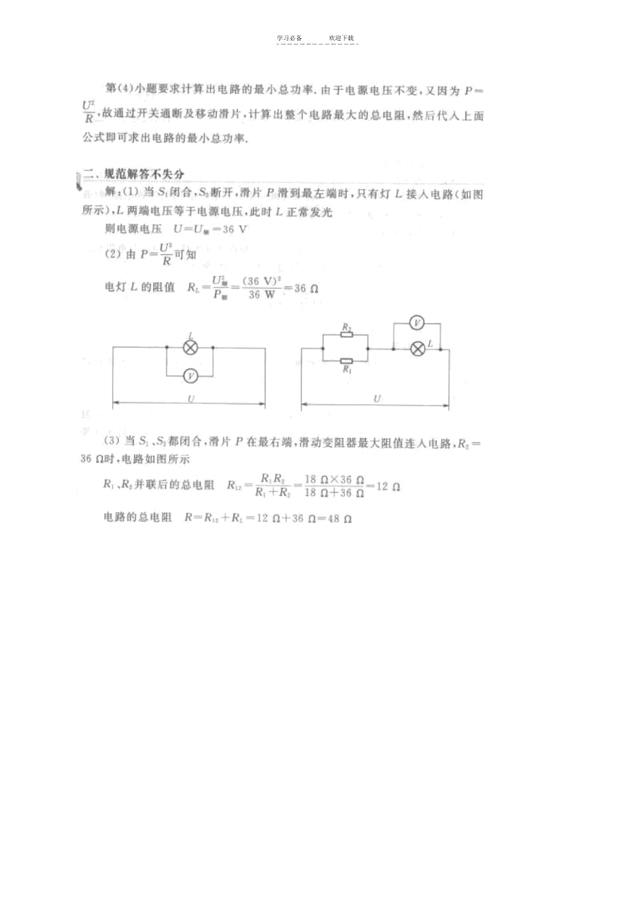中考物理压轴题解题方法--动态电路压轴题最小功率的计算.docx_第2页