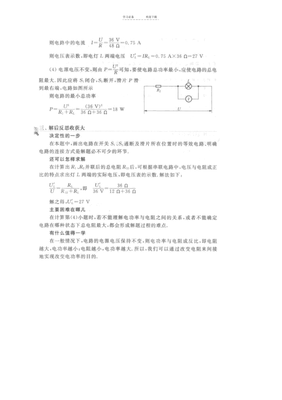 中考物理压轴题解题方法--动态电路压轴题最小功率的计算.docx_第3页
