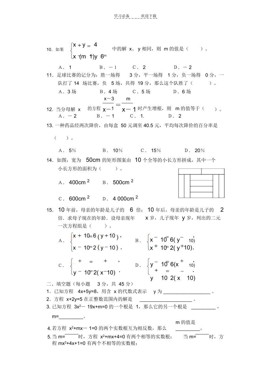 中考数学专题训练(三)方程与不等式_8682.docx_第2页