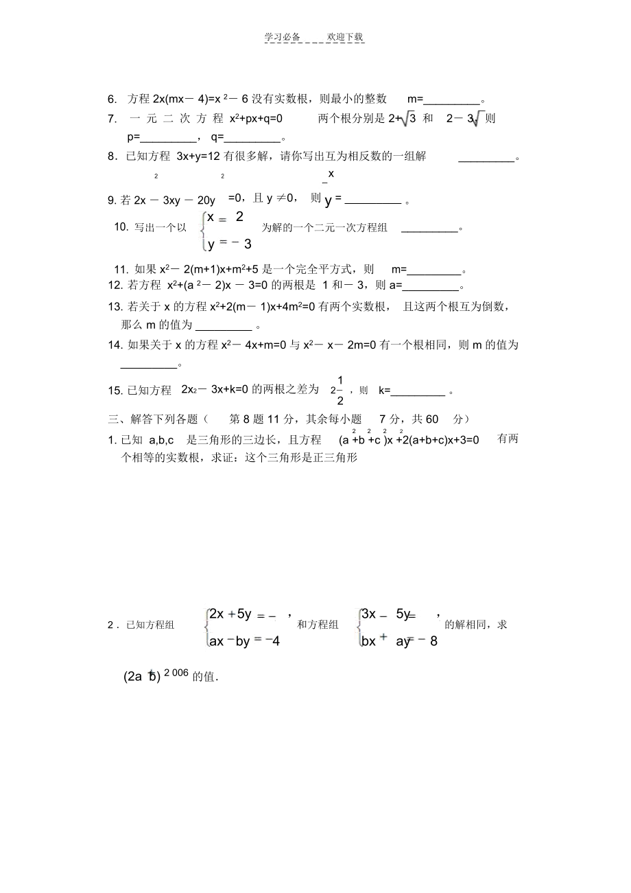 中考数学专题训练(三)方程与不等式_8682.docx_第3页