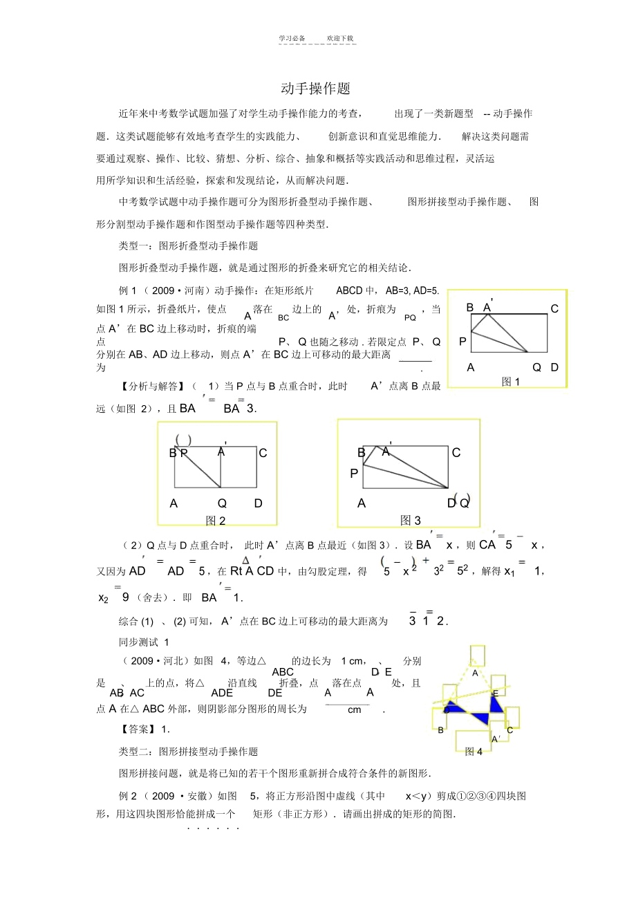 中考数学专题复习教学案--动手操作题(附答案)_2102.docx_第1页