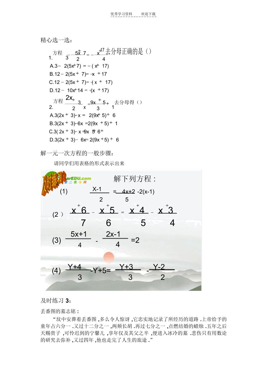 人教版七年级数学上第三章解一元一次方程去分母.docx_第3页