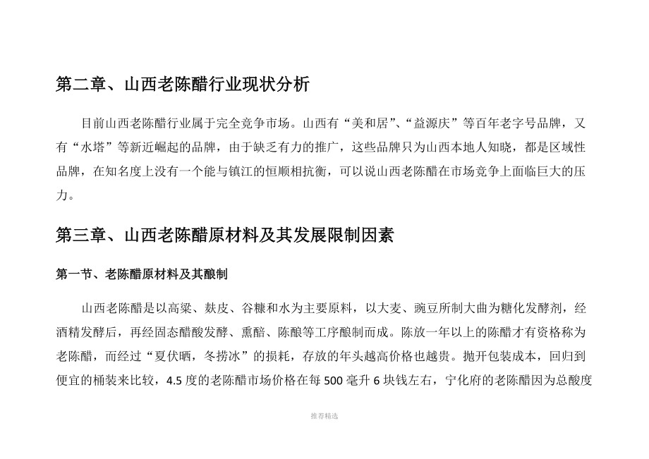 山西陈醋市场分析报告.docx_第2页