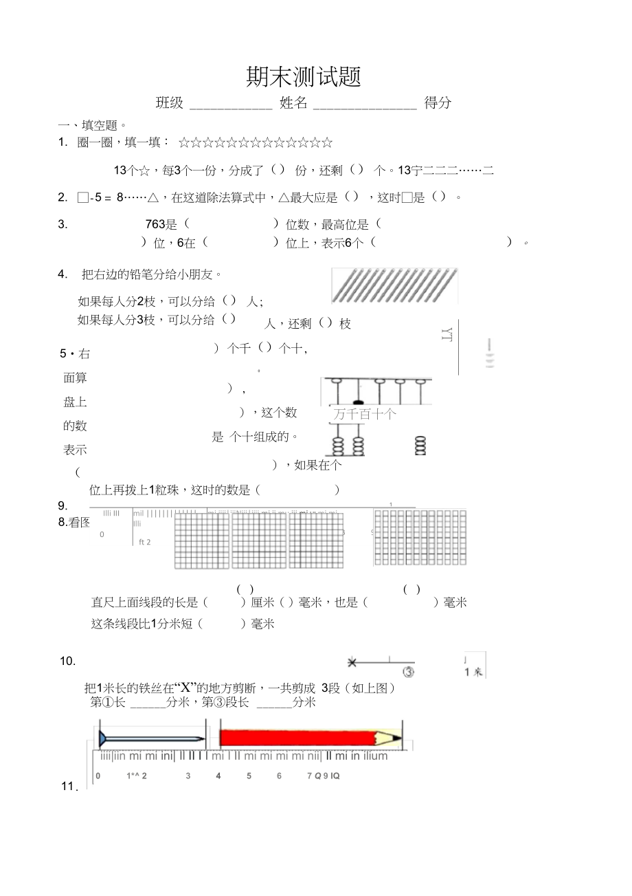 二年级下册数学-期末检测-苏教版.docx_第1页