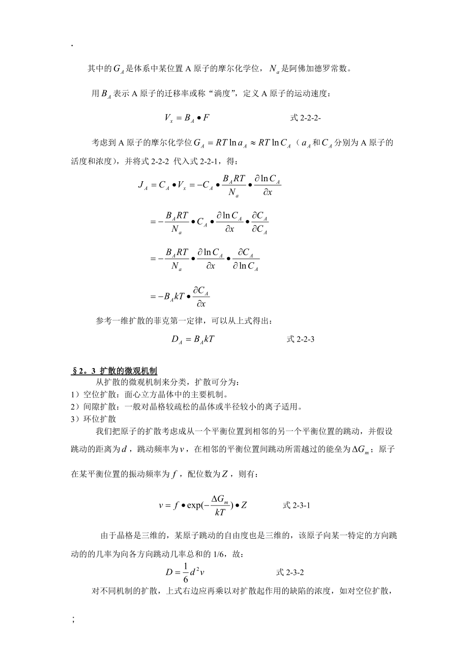 材料化学 第二章 缺陷与扩散.docx_第2页
