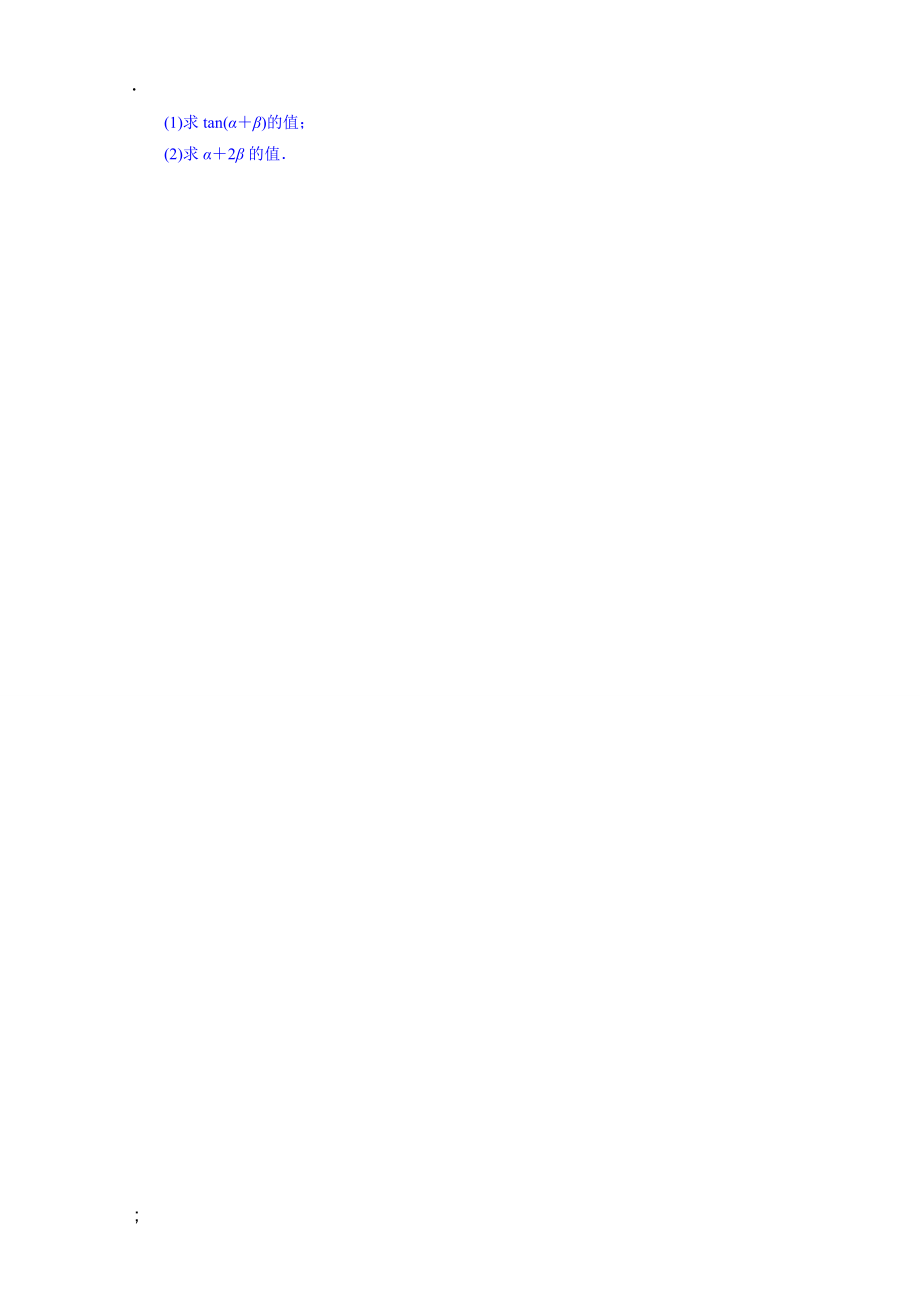 湖南省新田县第一中学2014届高考数学（理）复习：三角恒等变换.docx_第2页