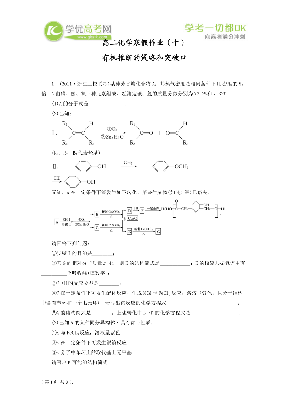 提分练习高二化学寒假作业(3).docx_第1页
