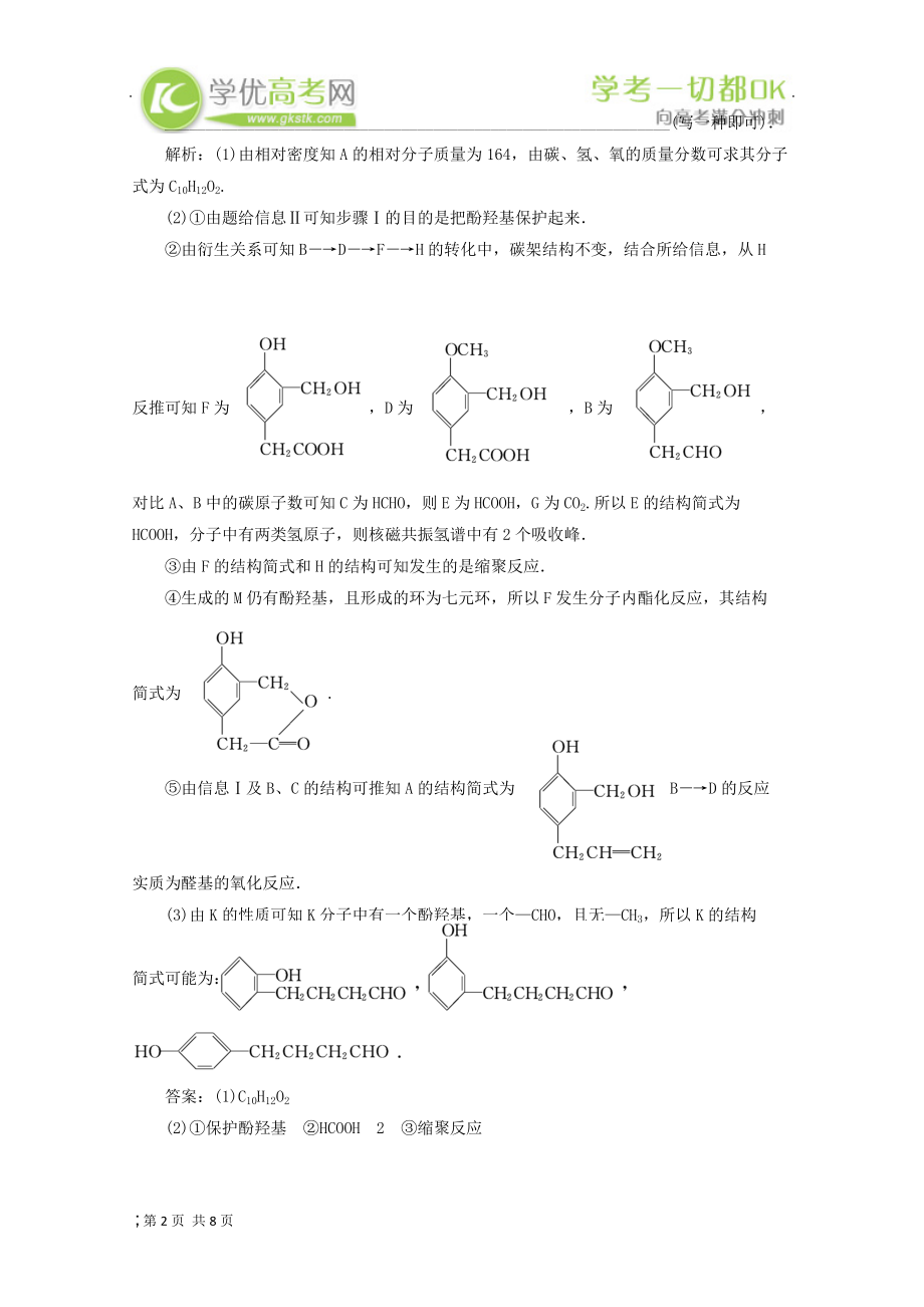 提分练习高二化学寒假作业(3).docx_第2页