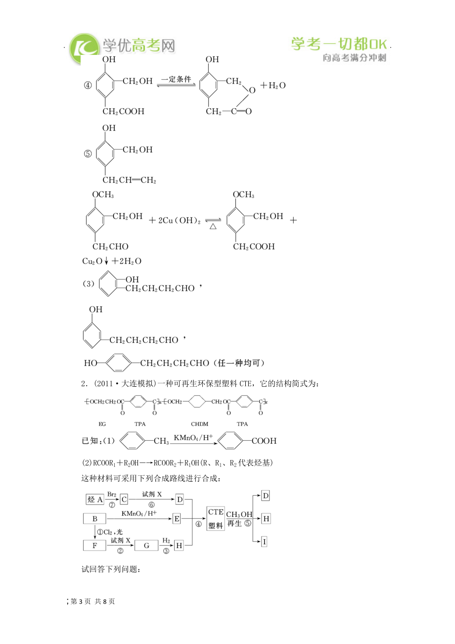 提分练习高二化学寒假作业(3).docx_第3页