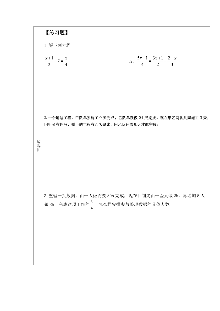 七年级数学上一元一次方程去分母（工程问题）.docx_第3页