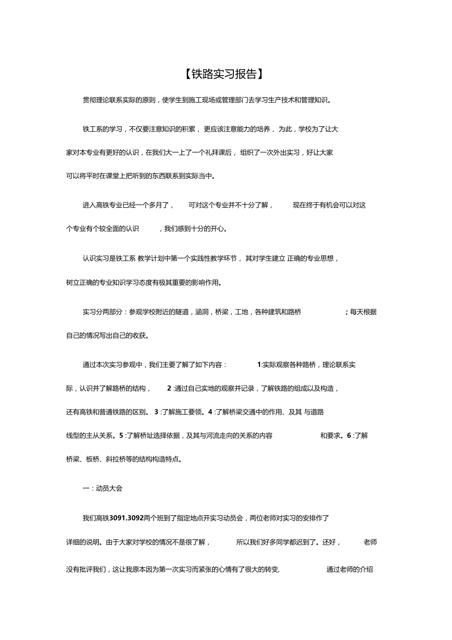 铁路实习报告.docx_第2页
