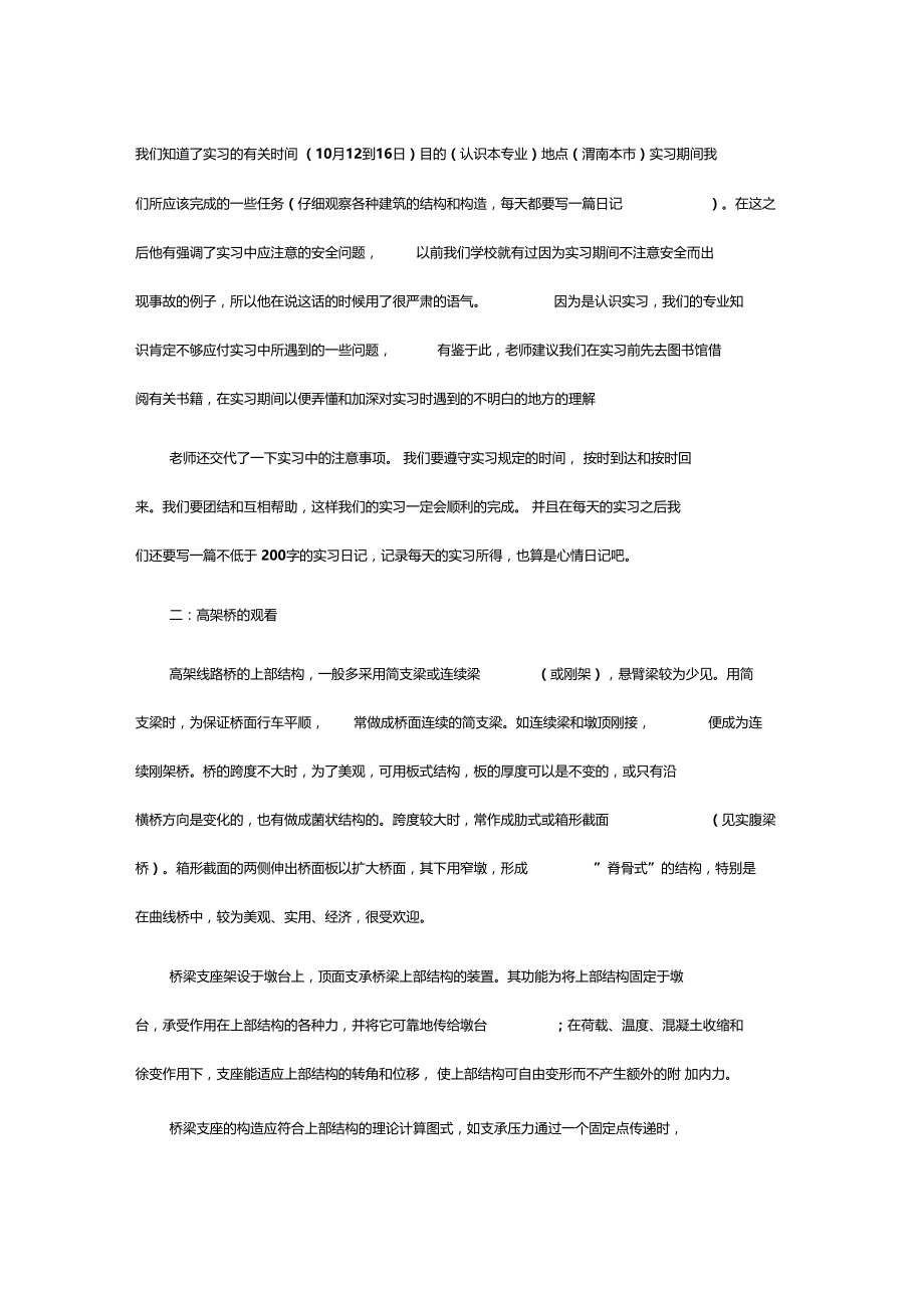 铁路实习报告.docx_第3页