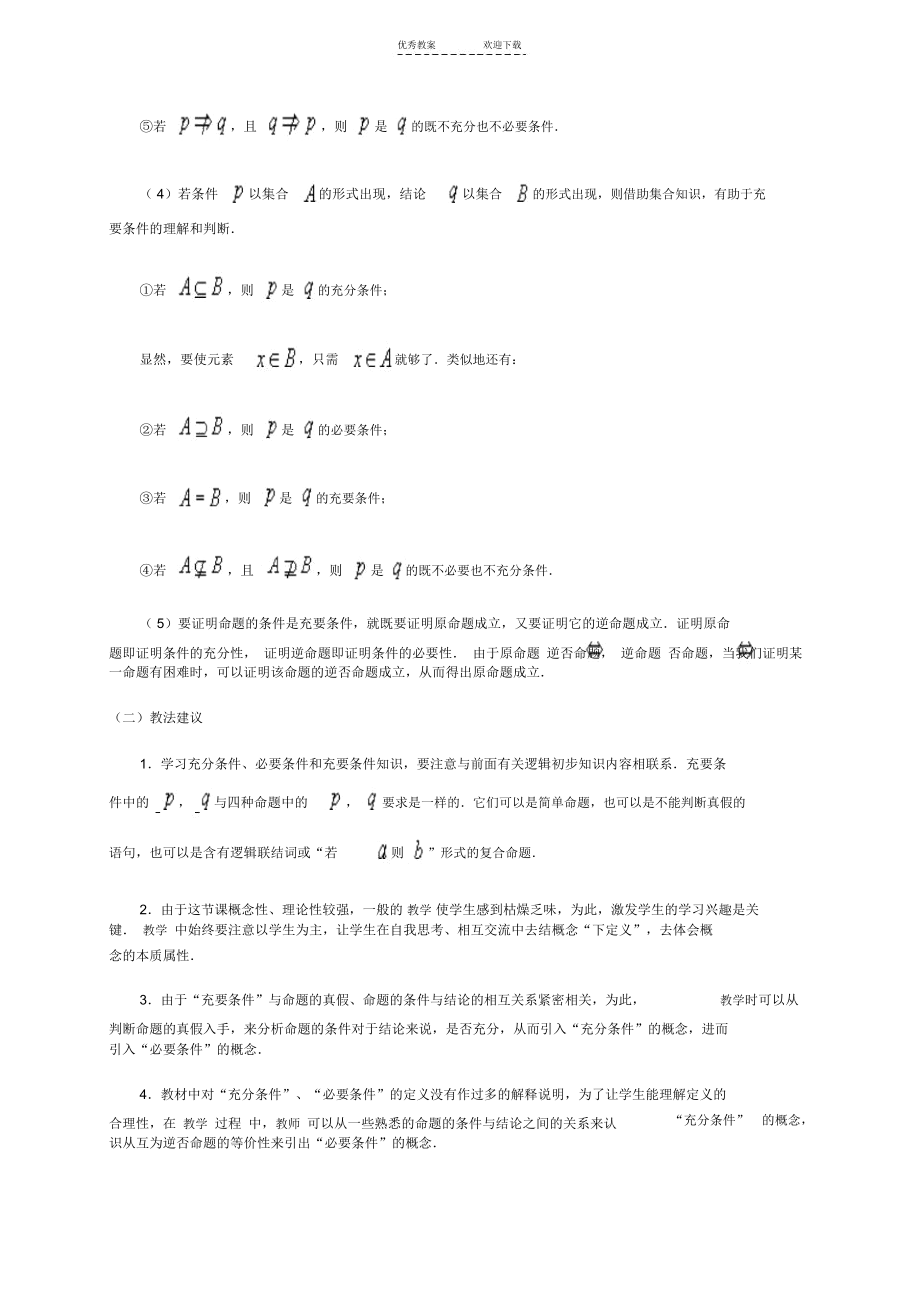 高中数学-充要条件教案.docx_第2页