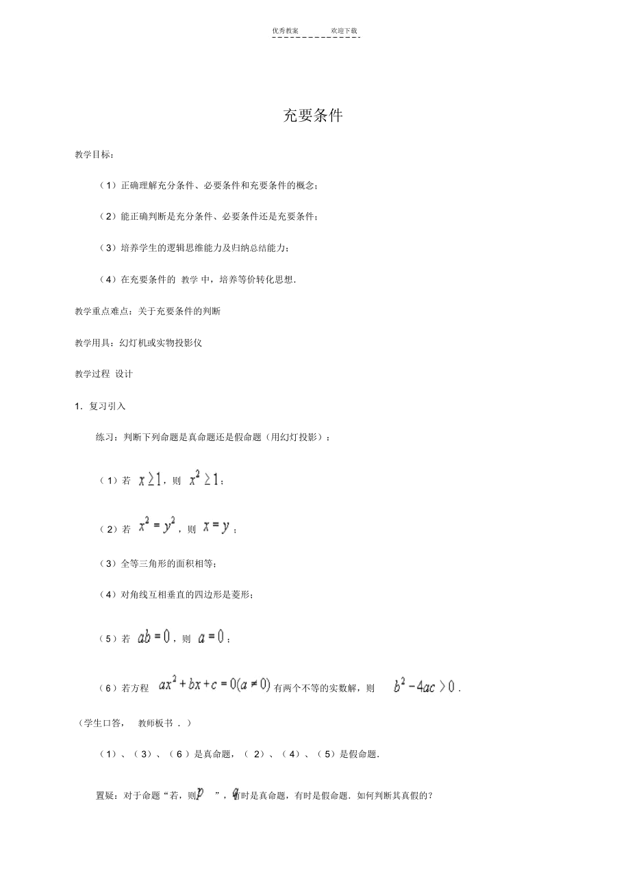 高中数学-充要条件教案.docx_第3页