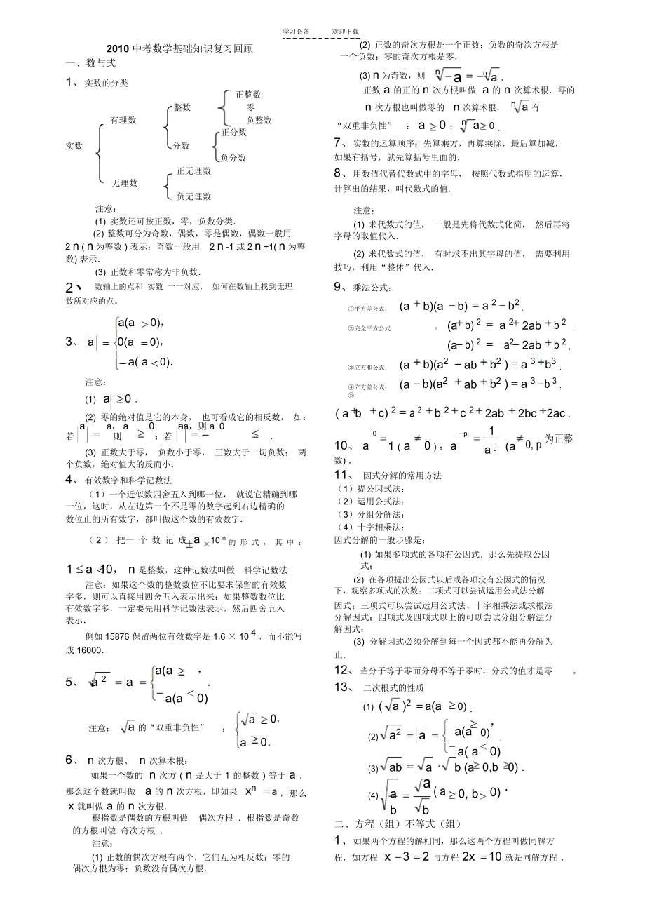 中考数学基础知识复习回顾.docx_第1页