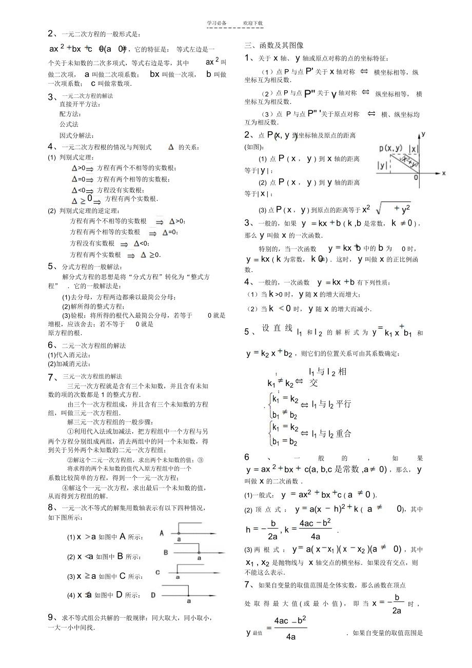 中考数学基础知识复习回顾.docx_第2页