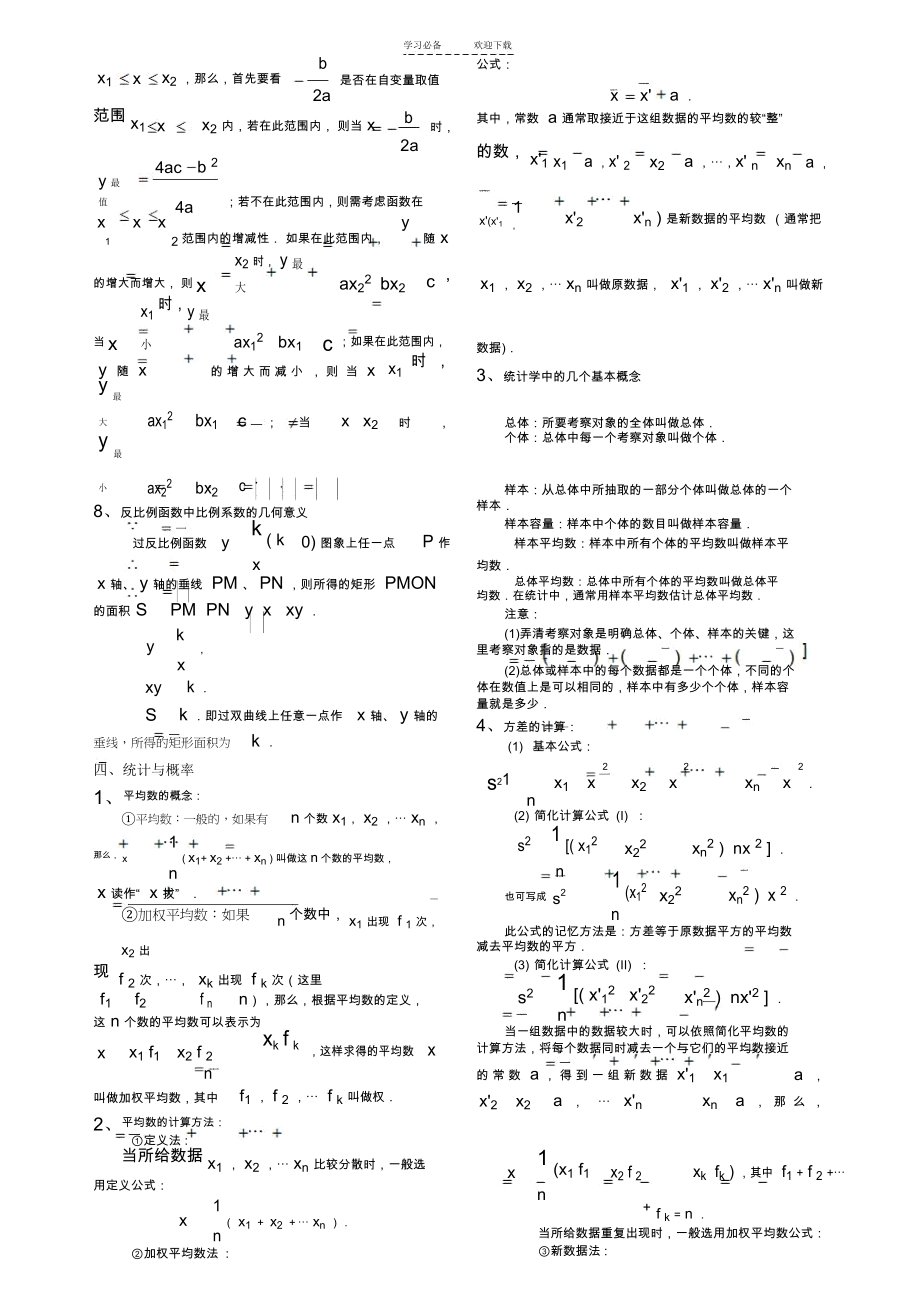 中考数学基础知识复习回顾.docx_第3页