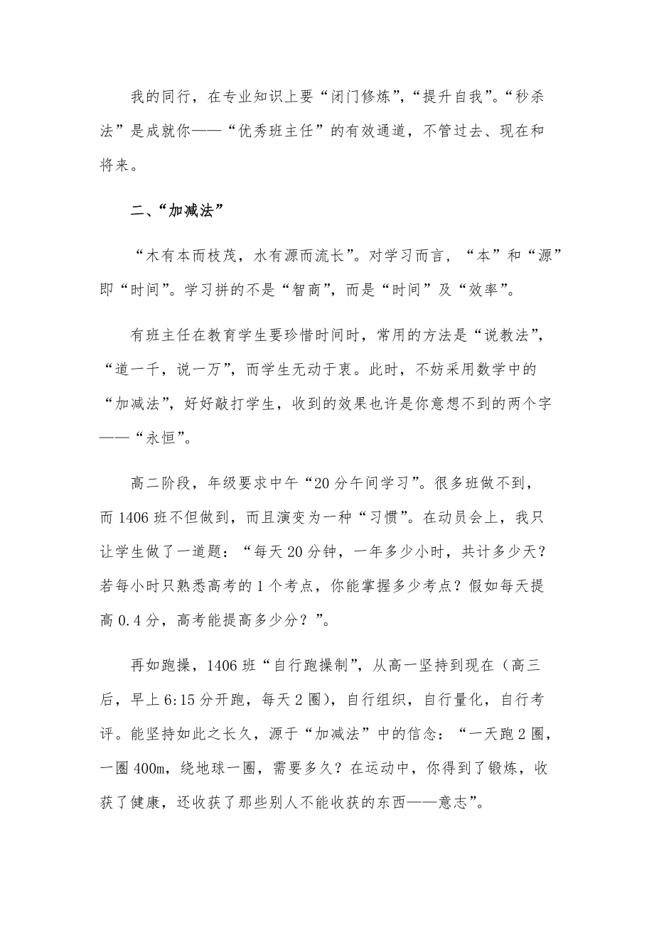 刘晓青“非常法”与班级管理（工作案例）.docx_第2页