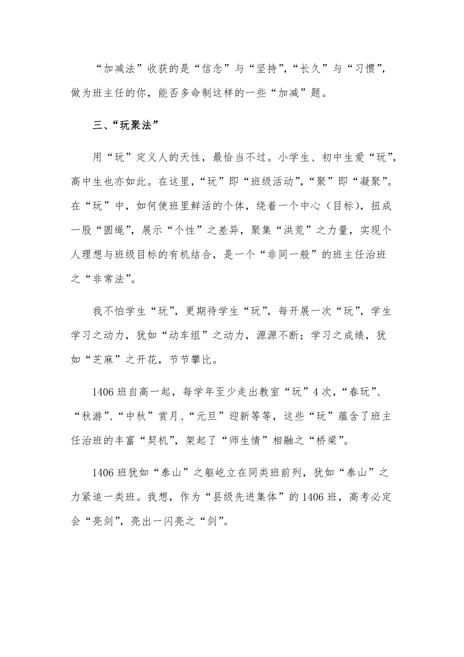 刘晓青“非常法”与班级管理（工作案例）.docx_第3页
