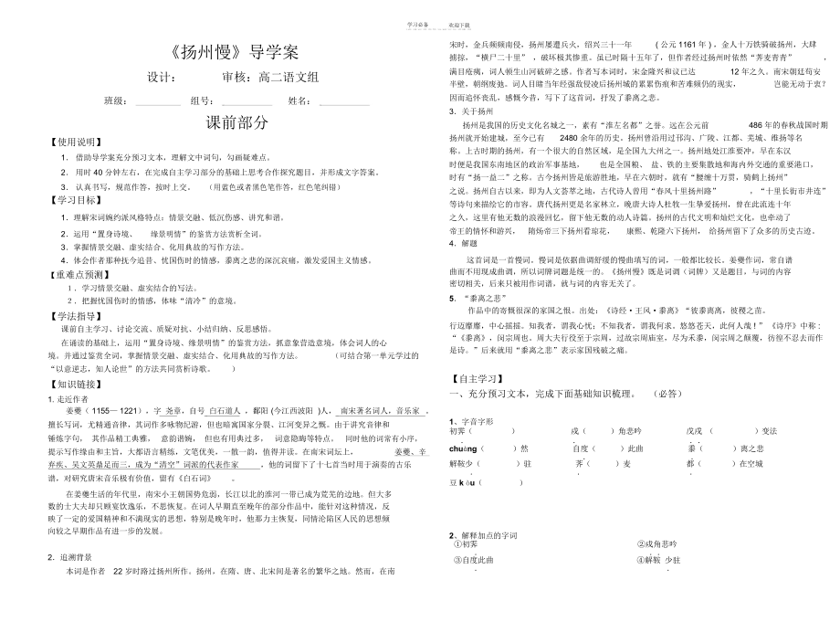 高中语文-扬州慢导学案.docx_第1页