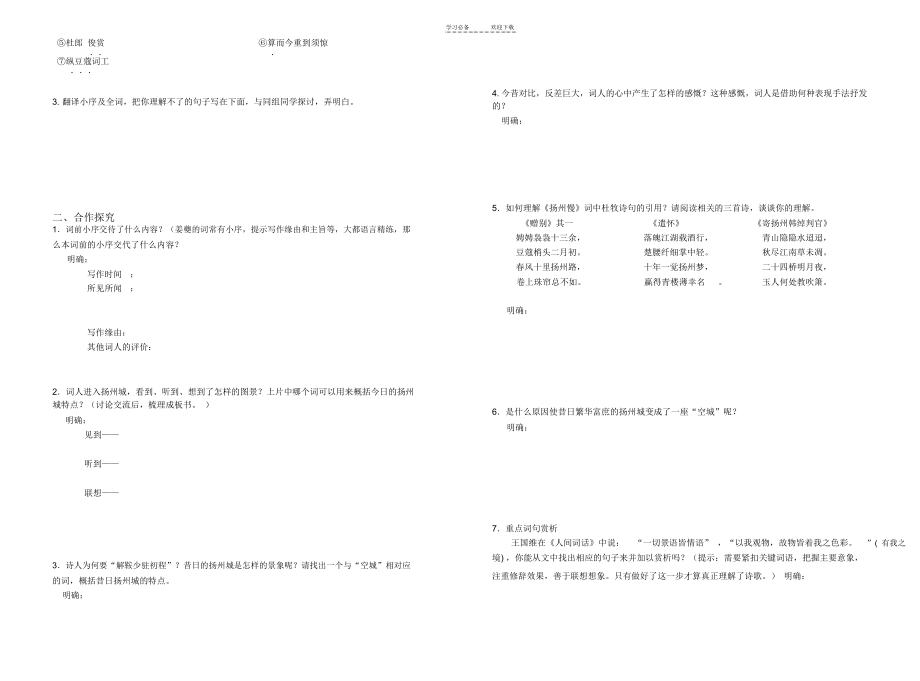 高中语文-扬州慢导学案.docx_第2页