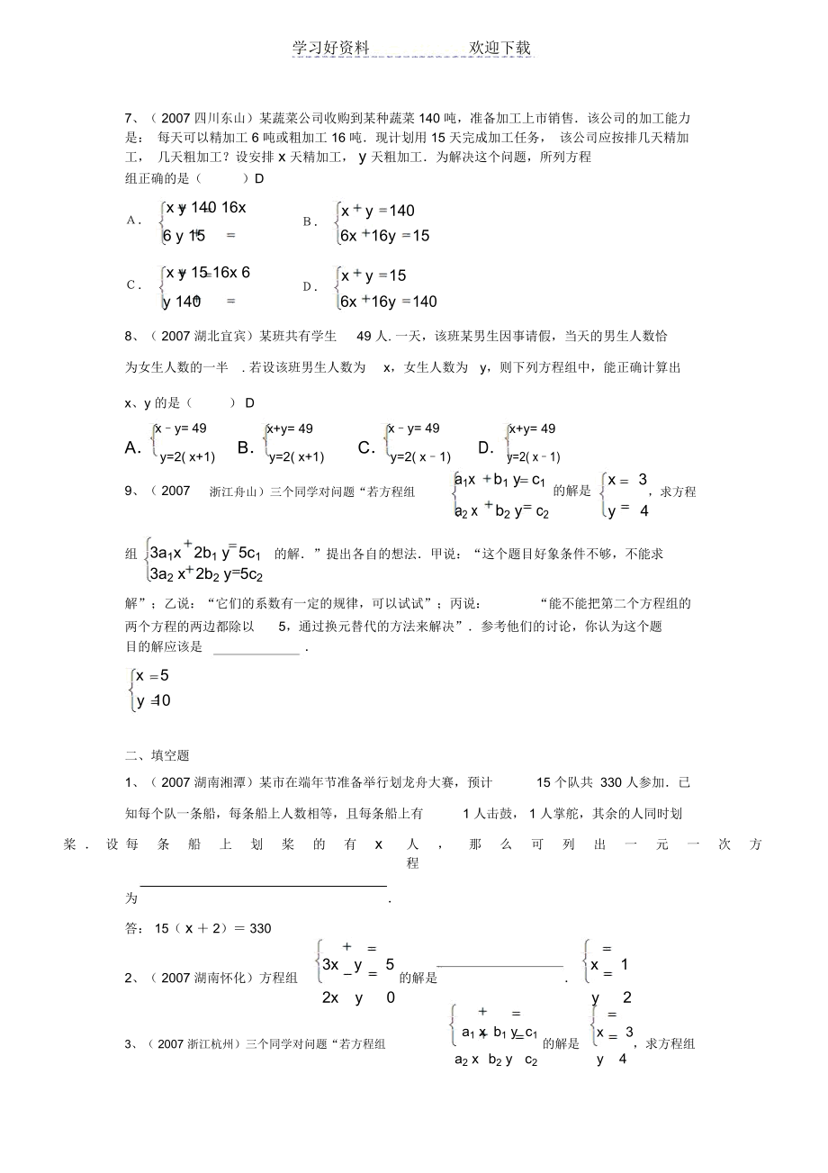 中考数学试题汇编(一次方程(组)与分式方程).docx_第2页