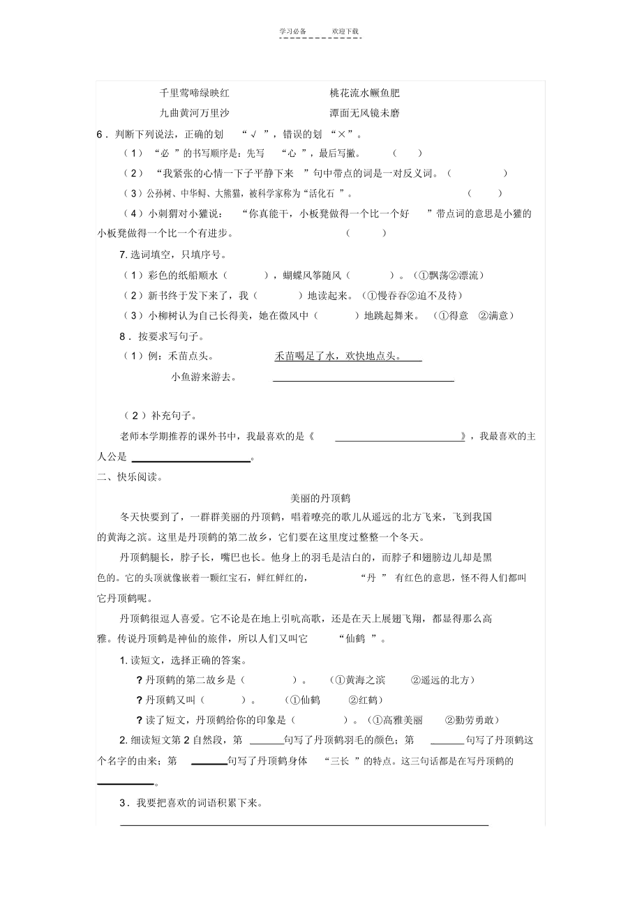 人教版二年级语文下学期综合训练练习题.(十一).docx_第2页