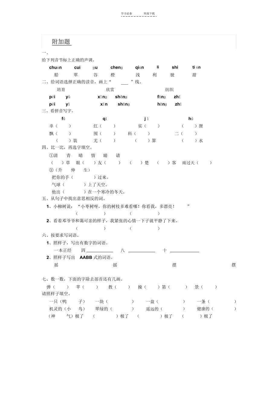人教版二年级语文下学期综合训练练习题.(十一).docx_第3页