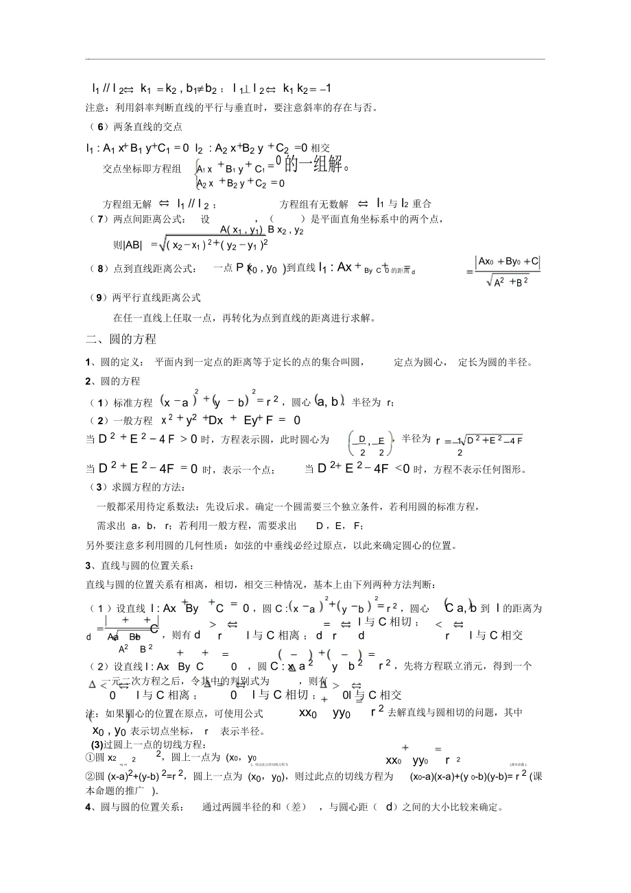高中数学必修2解析几何公式知识点总结.docx_第2页